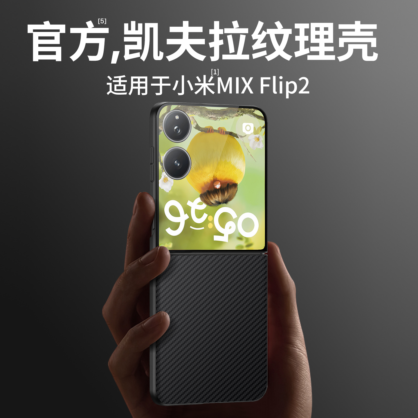 适用于小米MIXFlip2手机壳