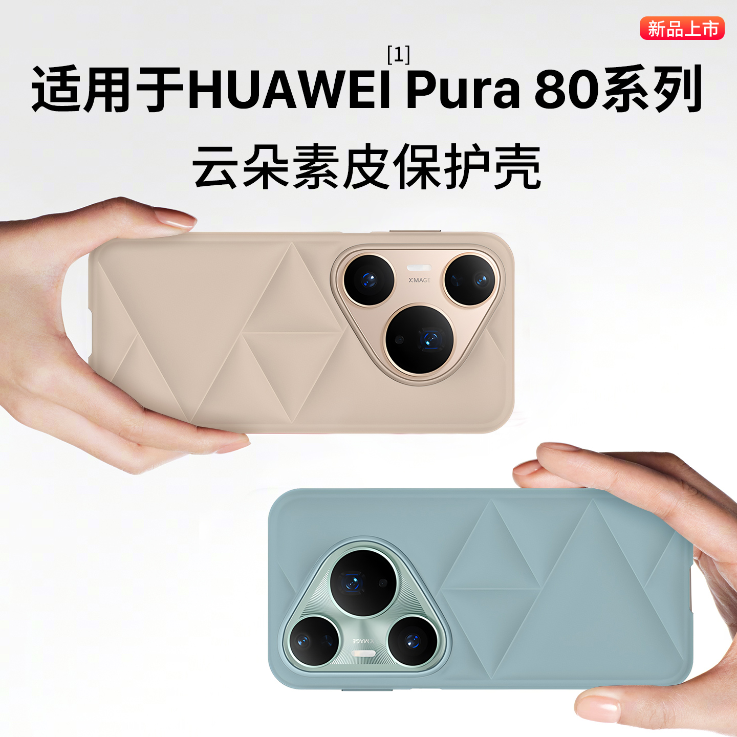 西蒙迪奥适用于华为pura80手机壳pura80pro保护套Pura80Ultra云朵手机壳全包防摔素皮超薄Pura80pro+外壳新款