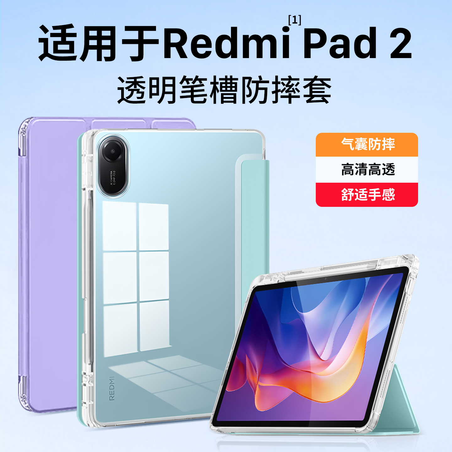 适用redmipad2保护套11英寸