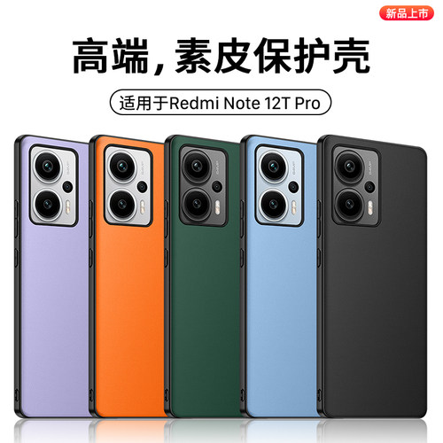 适用红米Note12TPro/11T手机壳