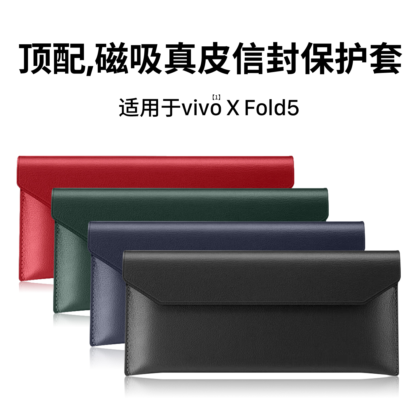适用VIVOXFold5信封手机壳