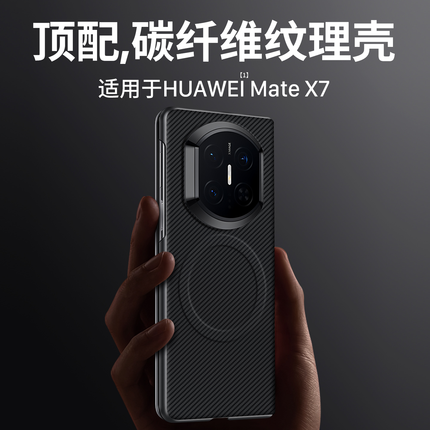 适用于matex7折叠屏手机壳