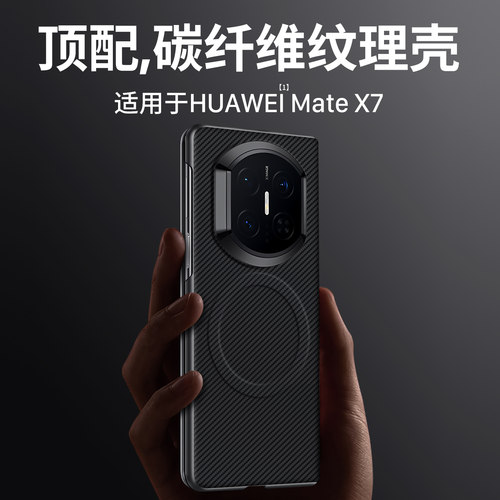 适用于matex7折叠屏手机壳
