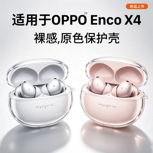 适用OPPOEncoX4保护套