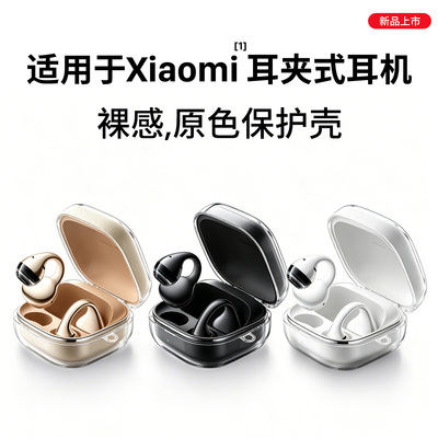 适用小米耳夹式耳机保护套