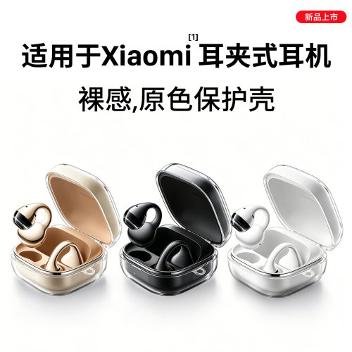 适用小米耳夹式耳机保护套