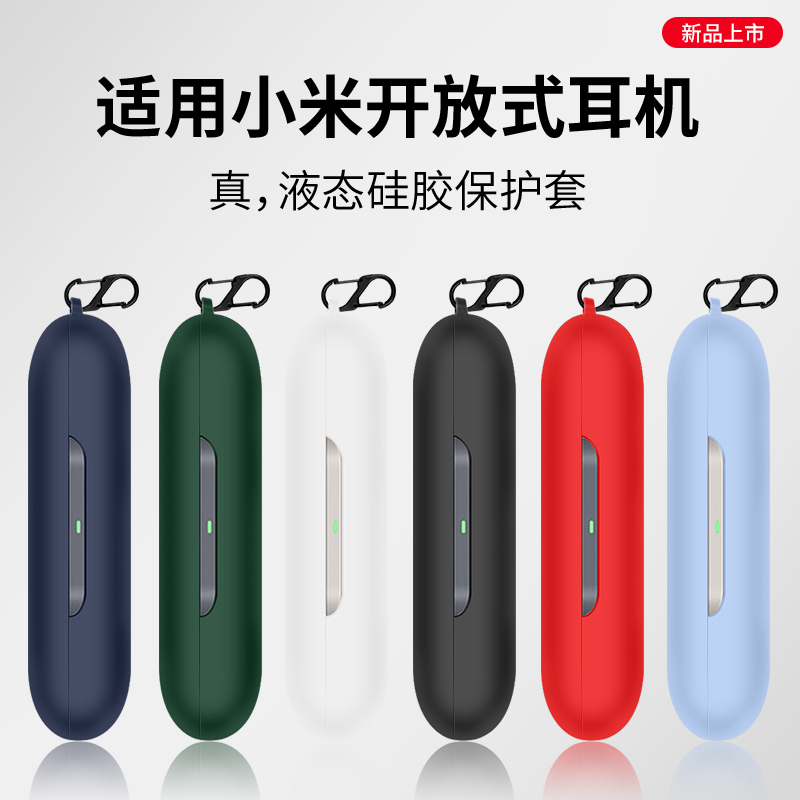 适用小米开放式耳机套
