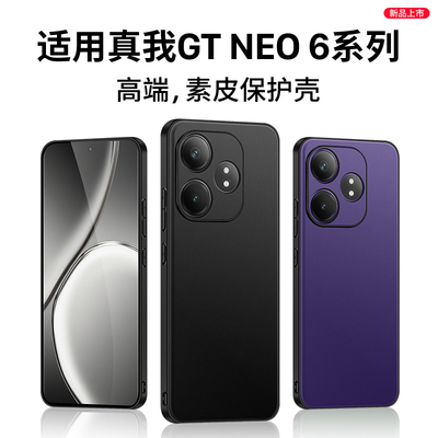 realme真我gtneo6se手机壳