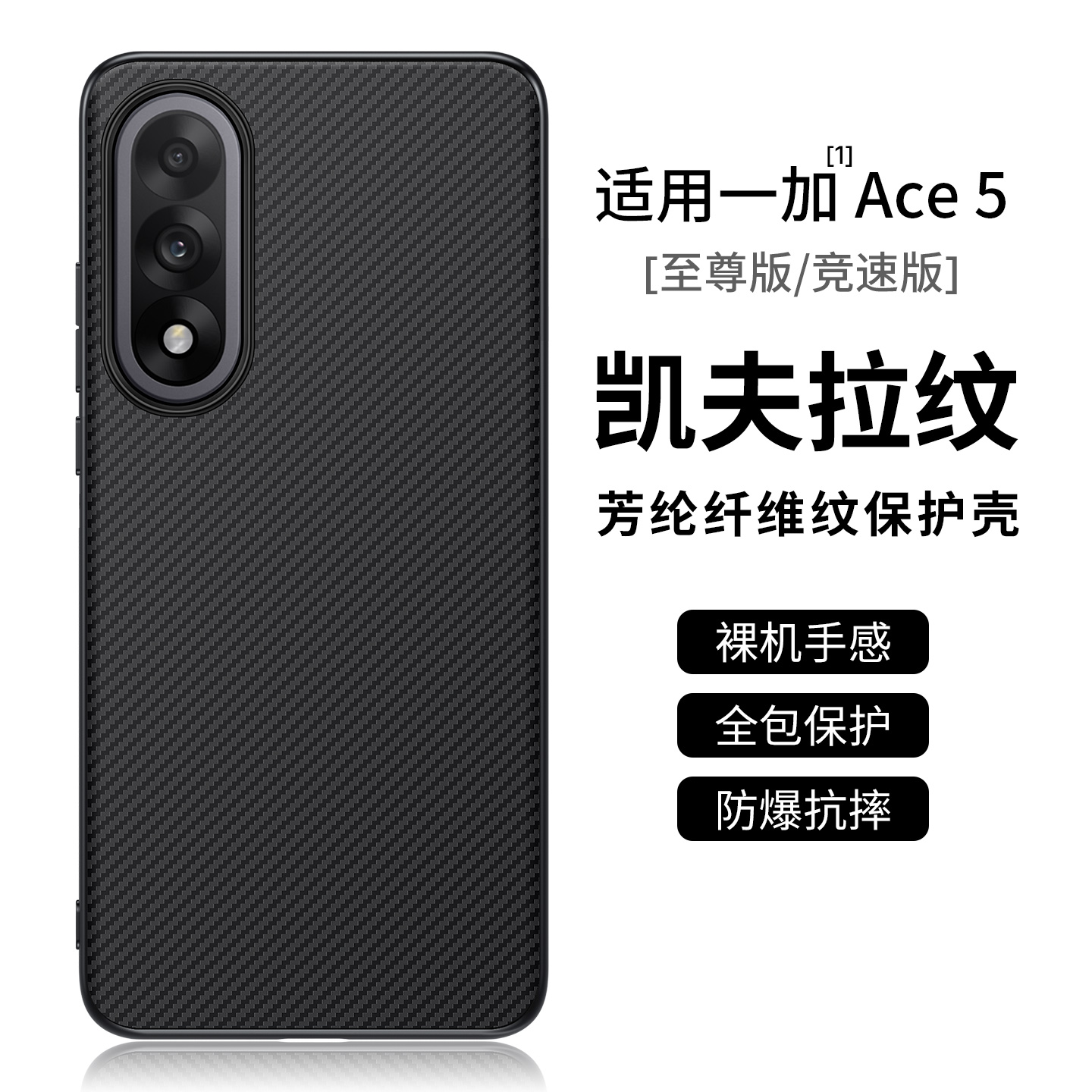 适用于一加ace5系列手机壳