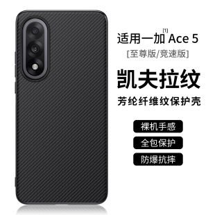 西蒙迪奥适用一加ace5竞速版手机壳一加ace5至尊版保护套新款ace5pro外壳碳纤维ACE5真皮硬壳1+ace5超薄防摔