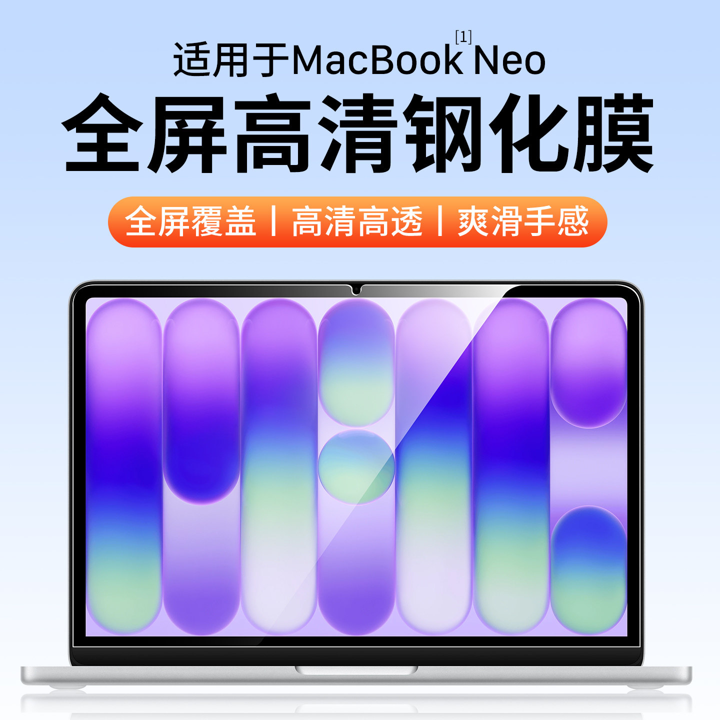 西蒙适用苹果MacBookNeo钢化膜13英寸2026新款MacBook Neo保护膜MacBookNeo全屏a18pro芯片贴膜电脑屏幕