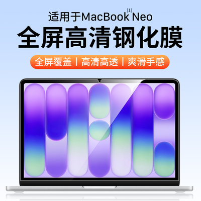 适用MacBookNeo2026新款钢化膜