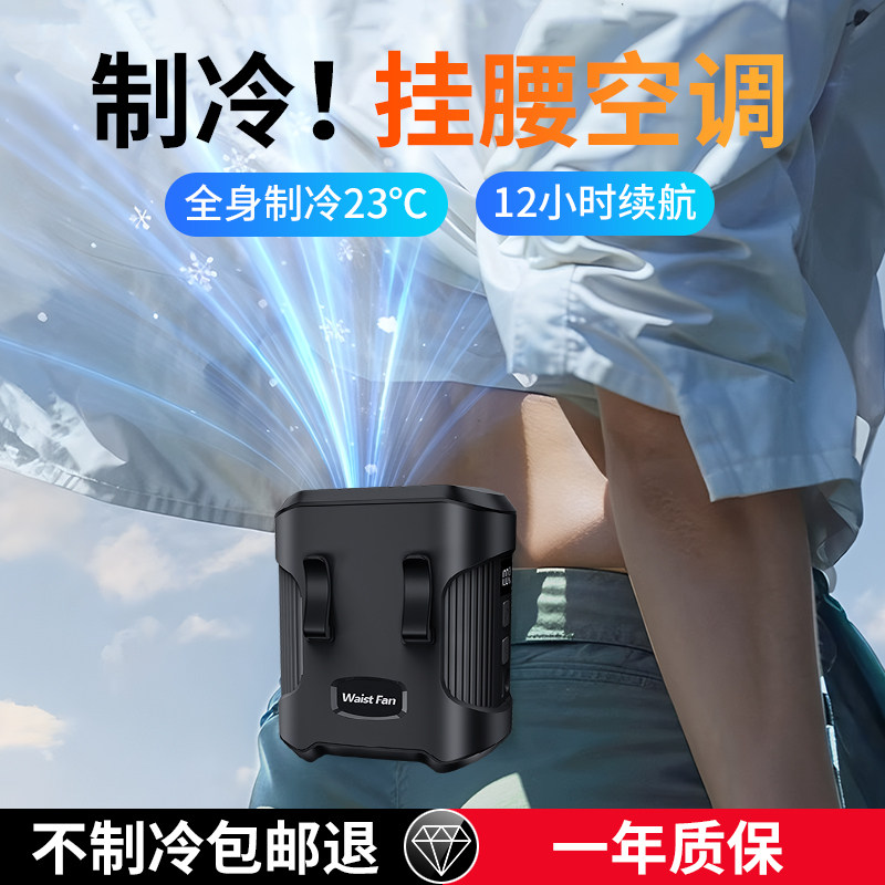 挂腰风扇随身便携式夹腰间消暑降温神器高温户外工地充电强力小风扇挂脖夏天季厨房制冷空调衣服穿戴超长续航