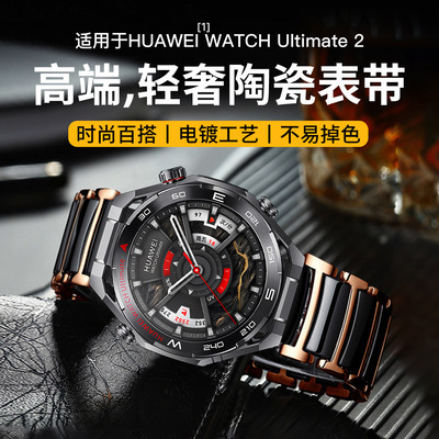 适用华为WATCHUltimate2表带