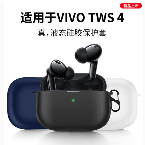 适用于vivotws4保护套液态硅胶