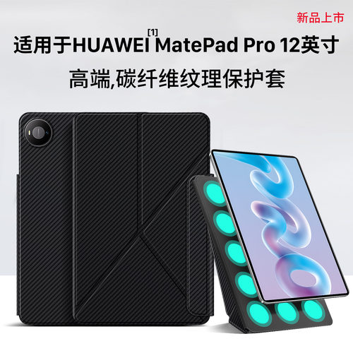 适用matepadpro保护套12英寸2026