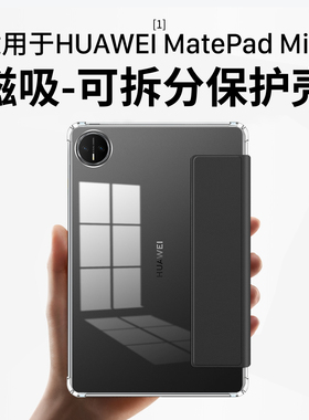 西蒙迪奥适用华为matepadmini保护套8.8英寸matepadmini平板保护壳mate pad mini保护套电竞游戏外壳散热防摔