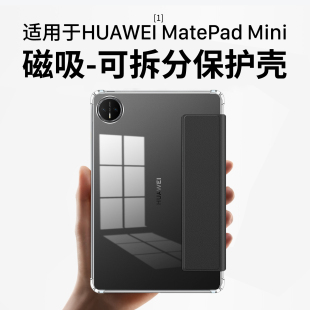 西蒙迪奥适用华为matepadmini保护套8.8英寸matepadmini平板保护壳mate pad mini保护套电竞游戏外壳散热防摔