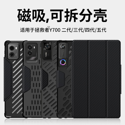 适用拯救者y700五代四代三代外壳