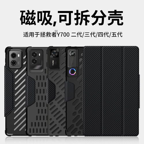 适用拯救者y700五代四代三代外壳