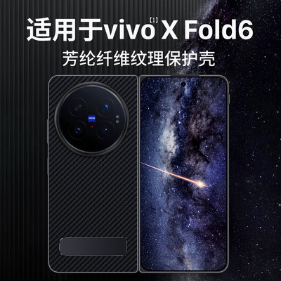 适用vivoxfold6折叠屏智能保护套