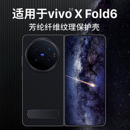 适用vivoxfold6折叠屏智能保护套