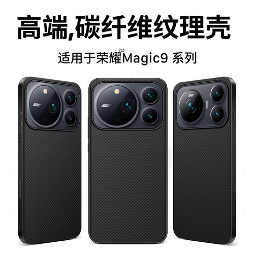 适用magic9/magic9promax手机壳