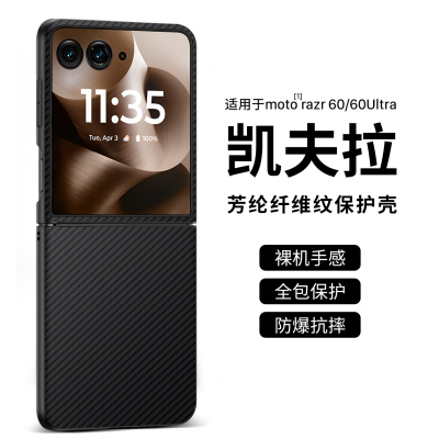 适用motoRazr60Ultra系列手机壳