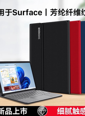 西蒙迪奥适用微软Surfacepro12保护套第11版go4皮套surfacego2平板外壳pro9/8/7/6/5包go键盘pro10全包go3/4