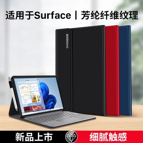 碳纤维纹理适用Surface保护套
