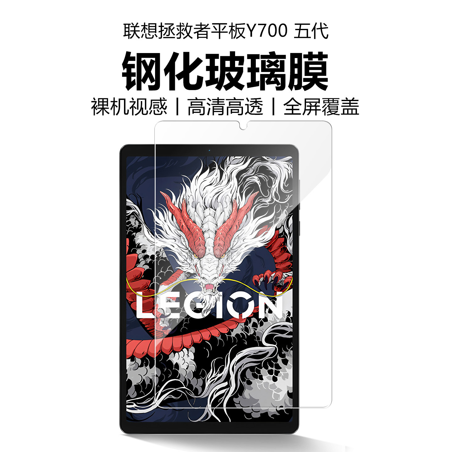 西蒙迪奥适用拯救者Y700五代钢化膜8.8英寸联想救者平板Y700五代平板保护膜y700五代电脑屏幕贴膜2025新款