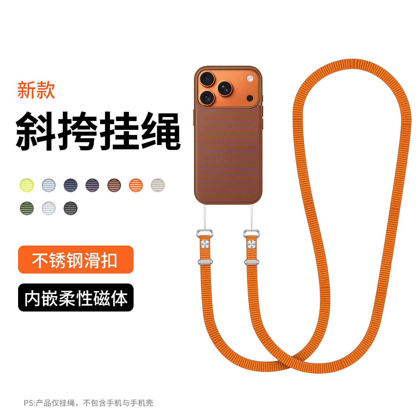 适用iPhone斜挎挂绳苹果挂绳