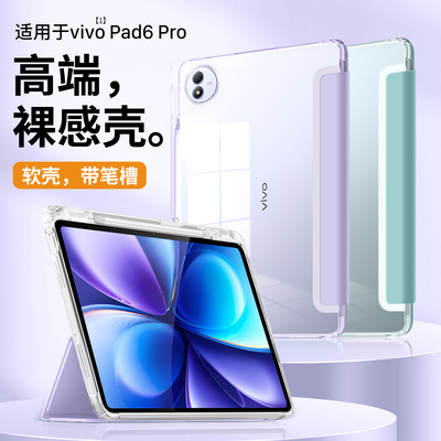 适用vivopad6pro带笔槽保护套