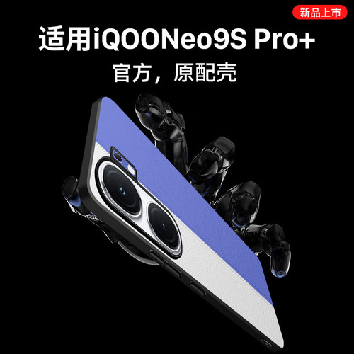 适用iqooneo9spro+系列保护套
