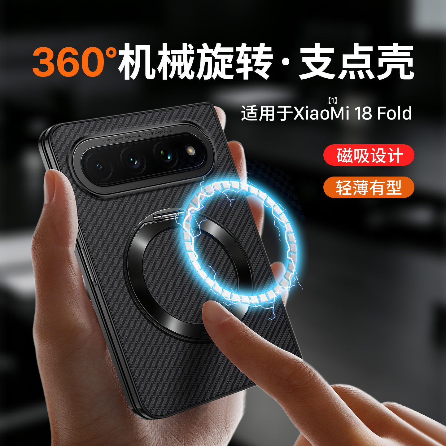 适用小米18Fold手机壳