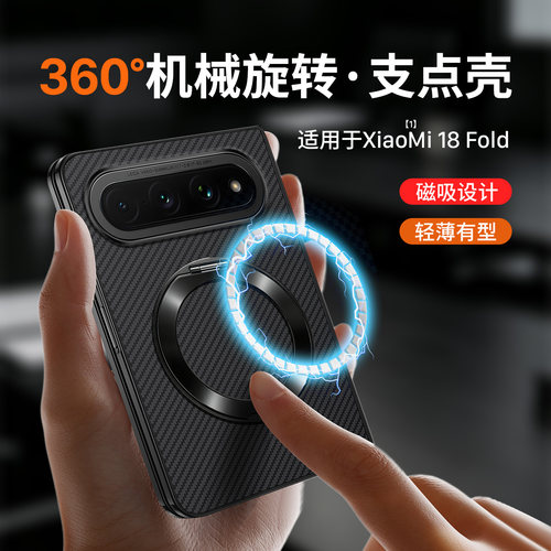 适用小米18Fold手机壳