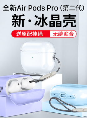 西蒙迪奥适用于AirPodsPro2保护套苹果Air Pods Pro2代保护壳全包防摔airpods3透明硅胶壳第二代耳机挂绳外壳