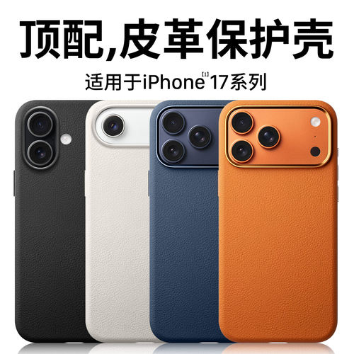 iPhone17系列官方手机壳