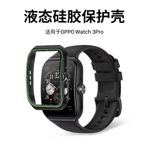 西蒙适用oppowatch3系列保护套