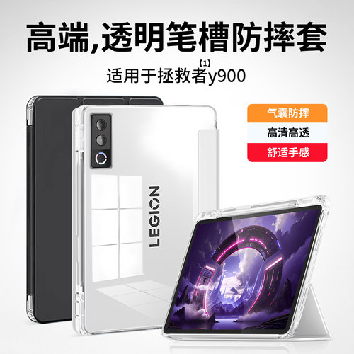 适用拯救者y900带笔槽保护套