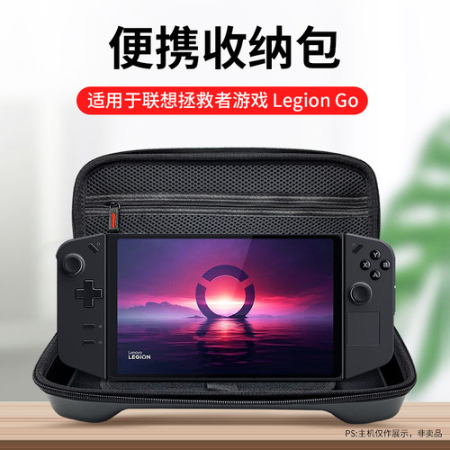 适用拯救者LEGIONGO掌机收纳包