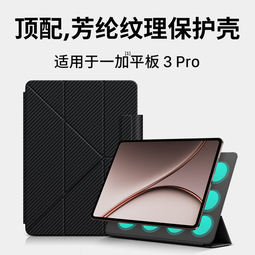适用新款一加平板3Pro保护套