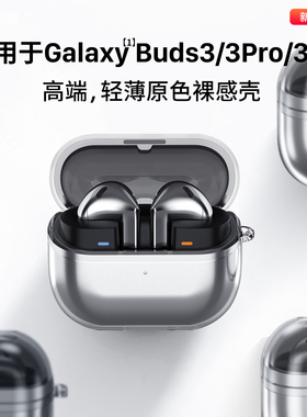 西蒙迪奥适用三星buds3保护套三星buds3pro耳机保护壳Galaxybuds3pro无线蓝牙耳机外壳buds3 fe新款透明硅胶