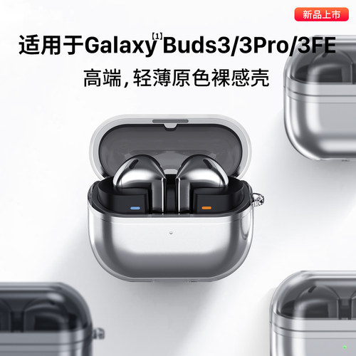 西蒙适用GalaxyBuds3FE/3Pro壳