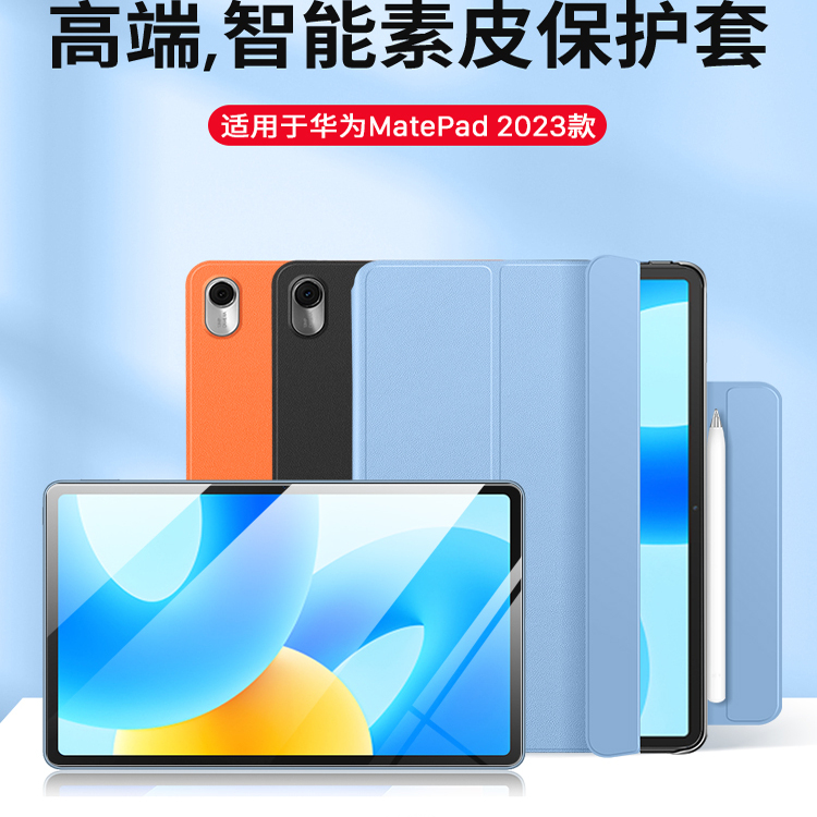 适用华为matepad系列保护套