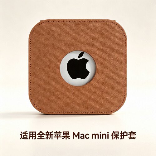 苹果全新macmini保护套