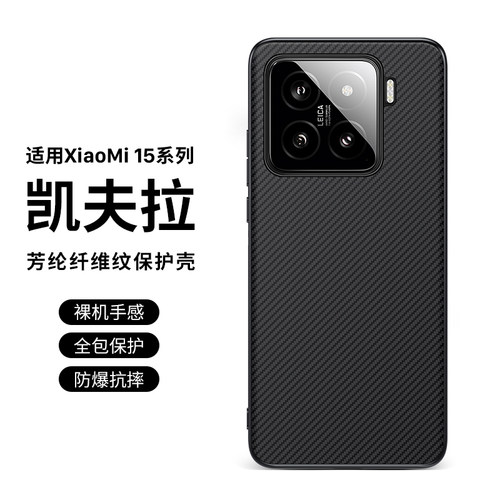 适用小米15/15pro碳纤维保护壳