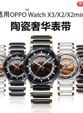 西蒙迪奥适用OPPO Watch X3表带oppowatchx3表带oppowatchx3手表带oppo腕带x3金属x2真皮x2mini陶瓷金属