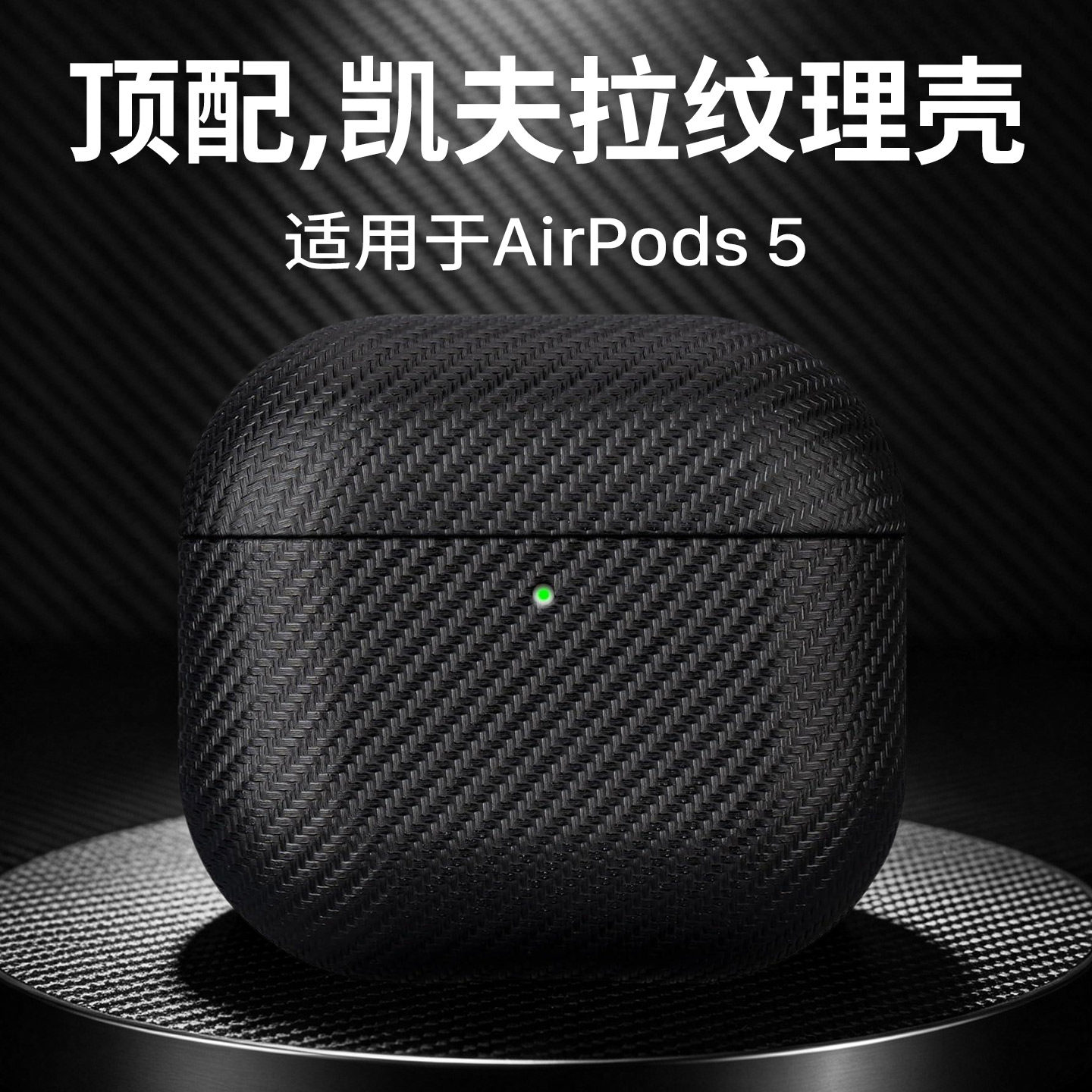 适用新新款AirPods5保护套
