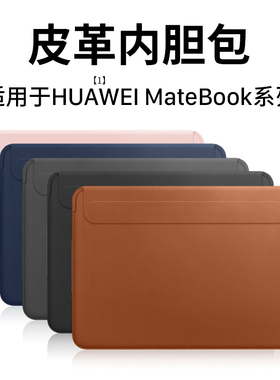 西蒙迪奥适用华为matebook内胆包笔记本电脑包MateBook14/16保护套D15包13/13s外壳16寸2025款bookxpro包D14